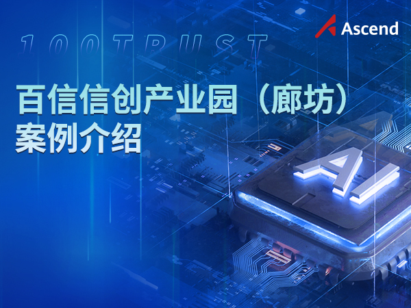 河北人工智能計(jì)算中心案例